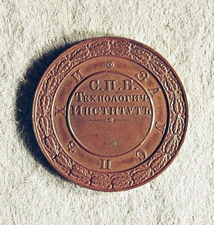 Médaille : Institut technologique de Saint-Pétersbourg, non daté.