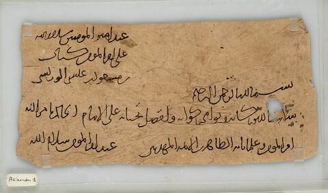 Requête adressée au calife fatimide al-Hakim bi-amr Allah, image 1/1