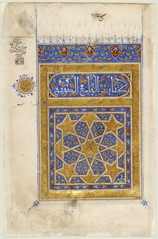 Frontispice d'un « Sahih », image 4/7