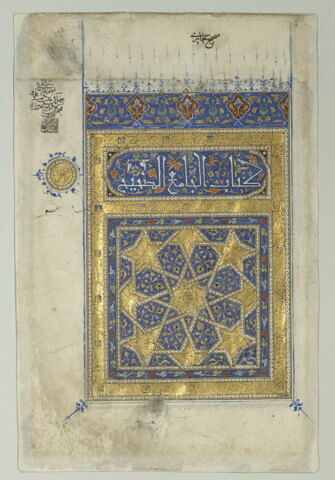 Frontispice d'un « Sahih », image 2/7