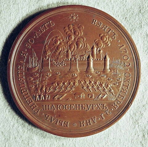 Médaille : Prise de Schlüsselburg, 1702.