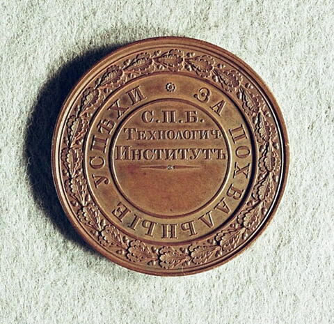 Médaille : Institut technologique de Saint-Pétersbourg, non daté.