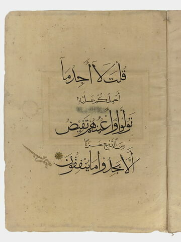 Pages d'un coran : sourate 9 (L'immunité, al-tawba), verset 37 (fin) à 92 et colophon, image 15/16